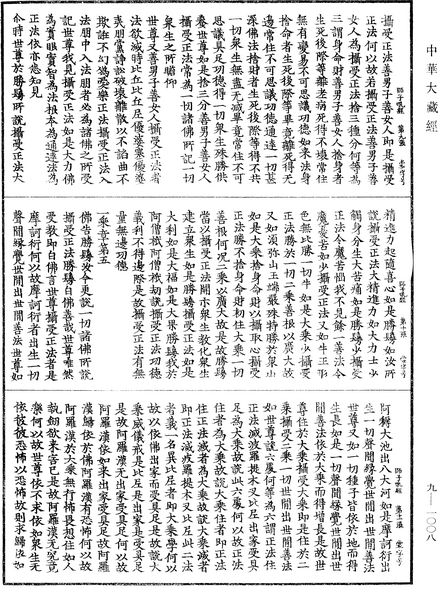 File:《中華大藏經》 第9冊 第1008頁.png
