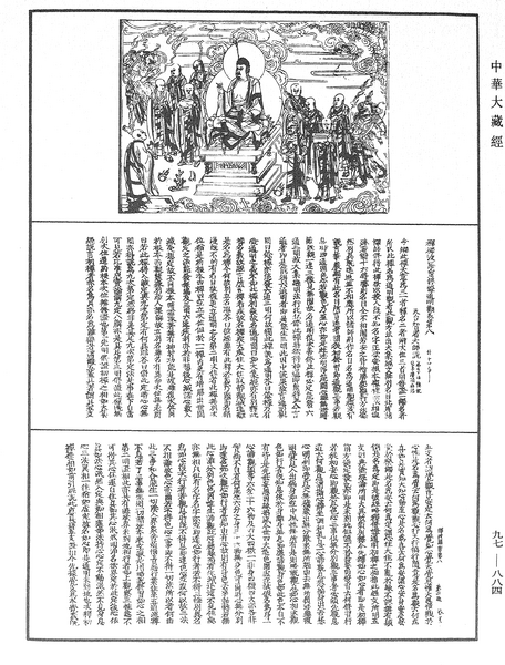 File:《中華大藏經》 第97冊 第884頁.png