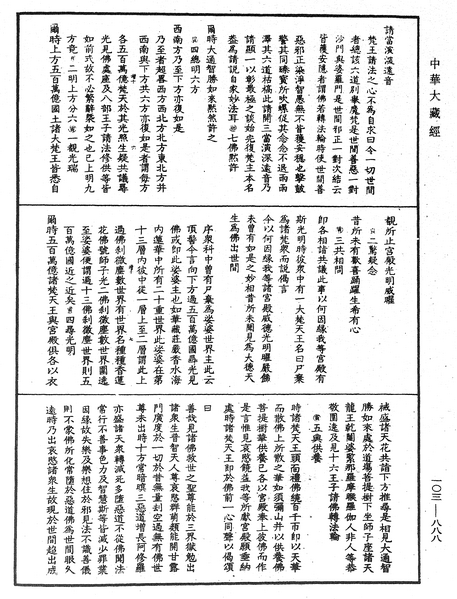 File:《中華大藏經》 第103冊 第888頁.png