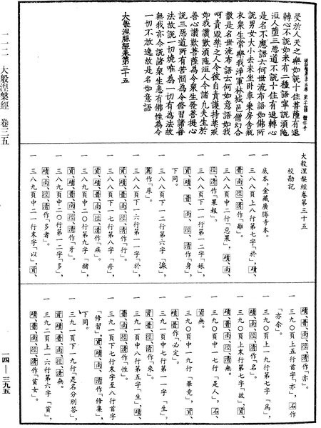 File:《中華大藏經》 第14冊 第395頁.png