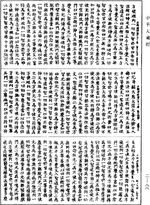 File:《中華大藏經》 第2冊 第088頁.png的缩略图