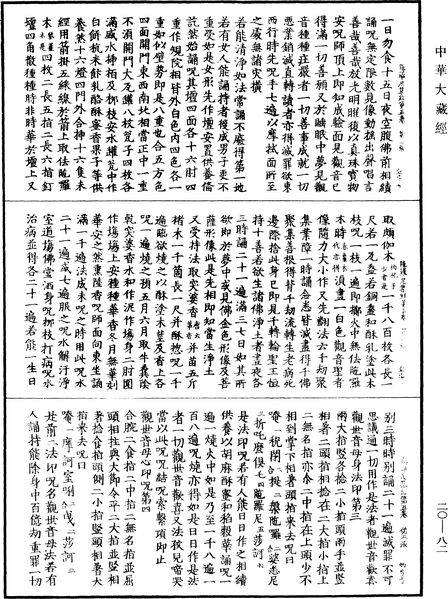 File:《中華大藏經》 第20冊 第0082頁.png