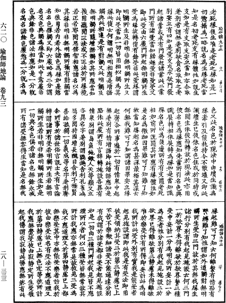 File:《中華大藏經》 第28冊 第0333頁.png