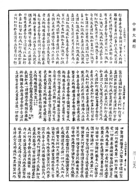 File:《中華大藏經》 第31冊 第0378頁.png