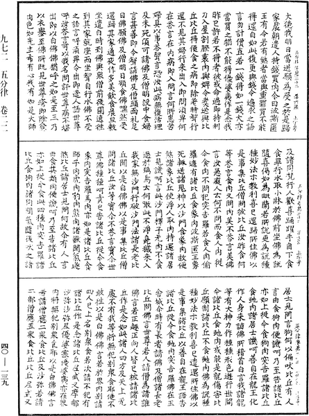File:《中華大藏經》 第40冊 第139頁.png