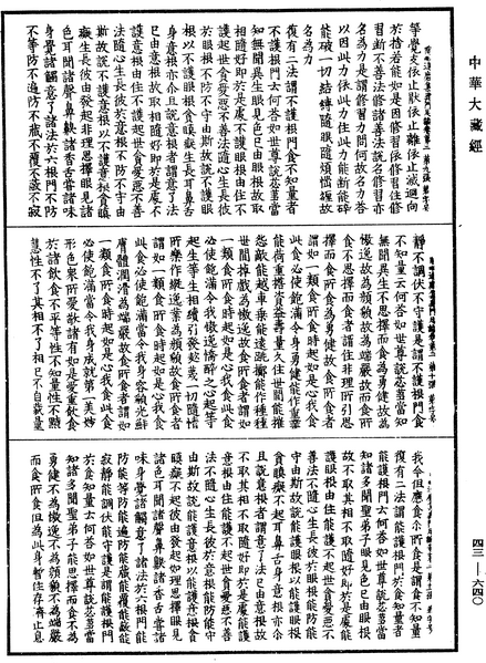 File:《中華大藏經》 第43冊 第640頁.png