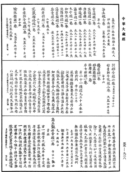 File:《中華大藏經》 第55冊 第938頁.png