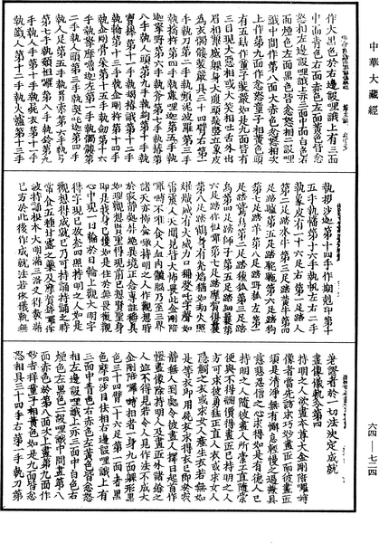 File:《中華大藏經》 第64冊 第0724頁.png