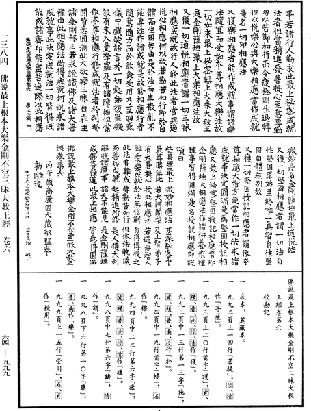 File:《中華大藏經》 第64冊 第0999頁.png