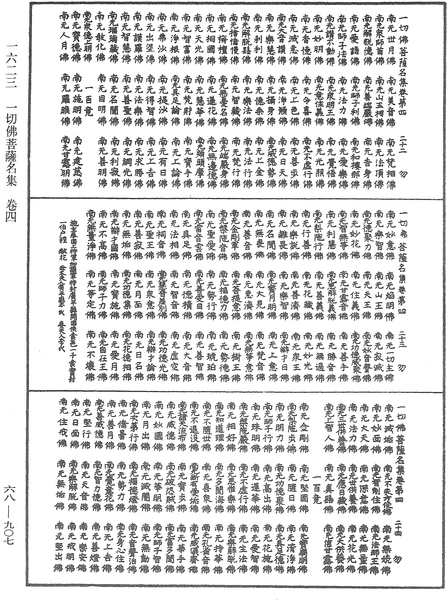 File:《中華大藏經》 第68冊 第0907頁.png