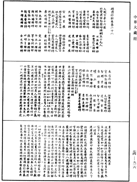 File:《中華大藏經》 第74冊 第916頁.png