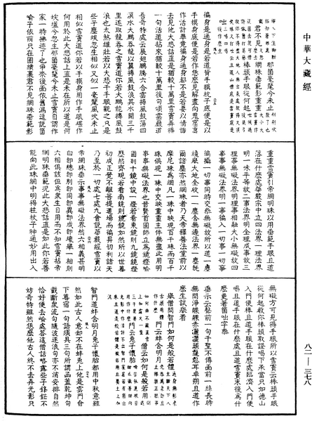 File:《中華大藏經》 第82冊 第0378頁.png
