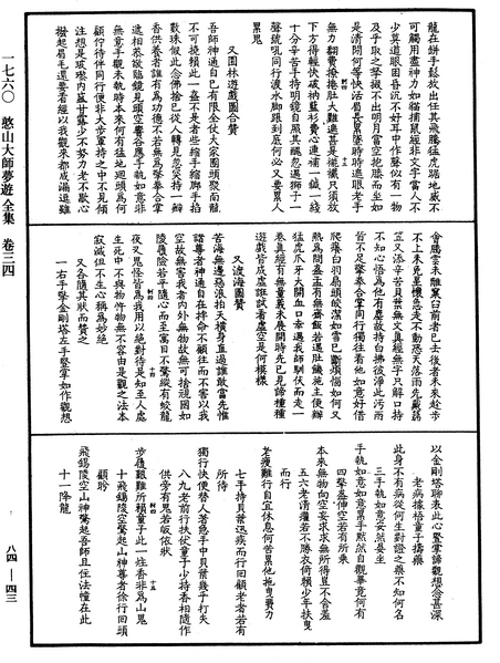 File:《中華大藏經》 第84冊 第0043頁.png