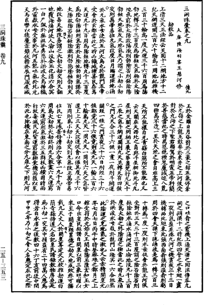 File:《道藏》第25冊 第353頁.png