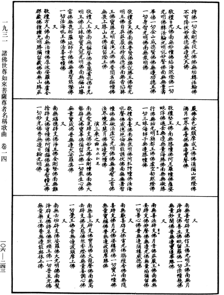 File:《中華大藏經》 第106冊 第243頁.png