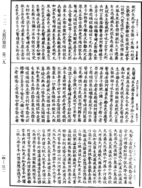 File:《中華大藏經》 第14冊 第321頁.png