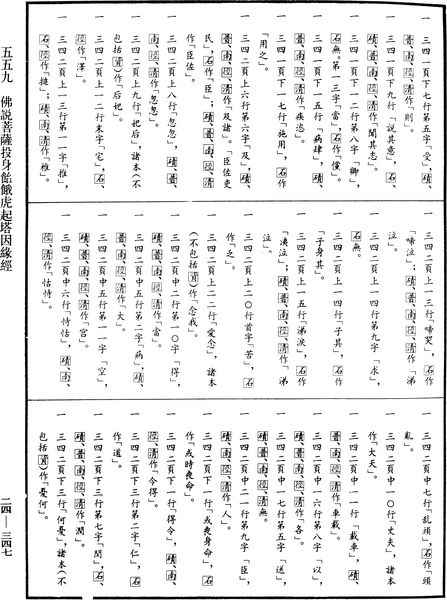 File:《中華大藏經》 第24冊 第347頁.png