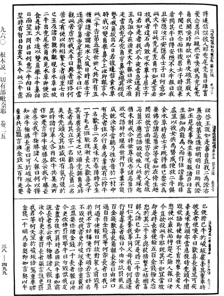 File:《中華大藏經》 第38冊 第499頁.png