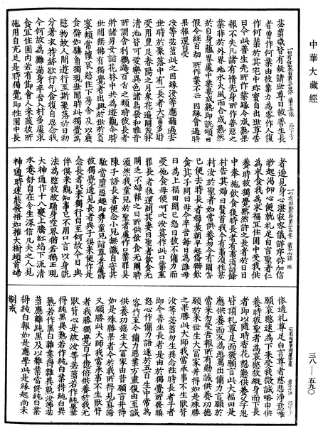 File:《中華大藏經》 第38冊 第590頁.png