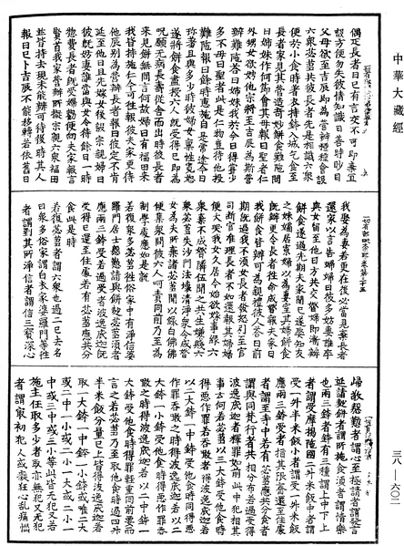 File:《中華大藏經》 第38冊 第602頁.png