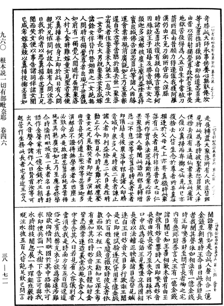 File:《中華大藏經》 第38冊 第711頁.png