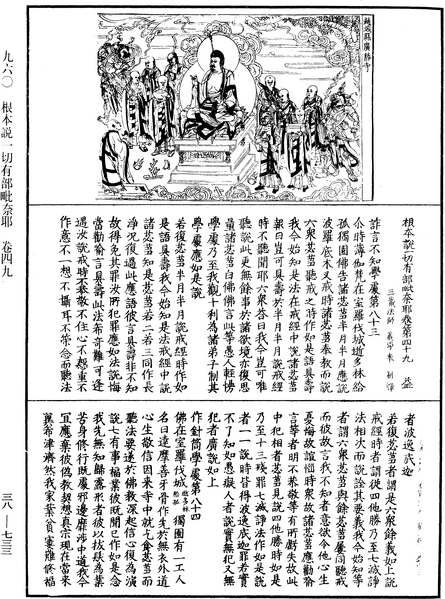 File:《中華大藏經》 第38冊 第733頁.png