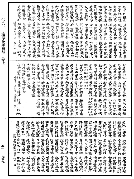 File:《中華大藏經》 第51冊 第797頁.png