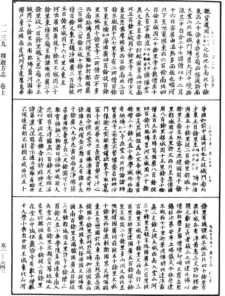 File:《中華大藏經》 第52冊 第643頁.png