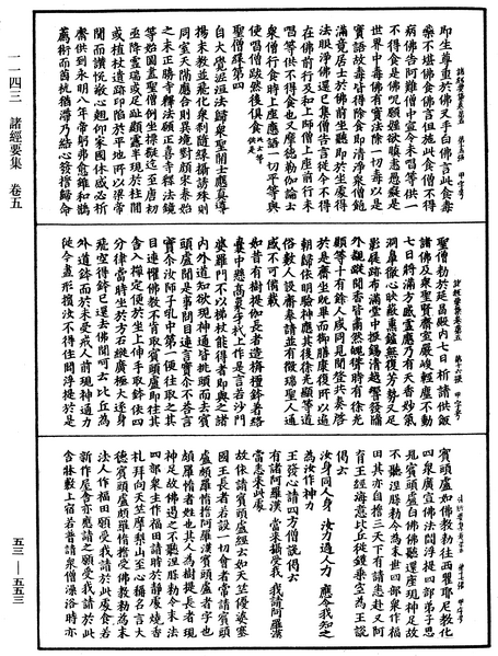 File:《中華大藏經》 第53冊 第553頁.png
