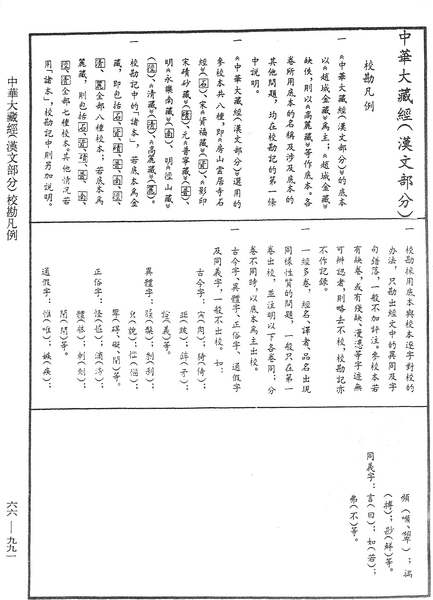 File:《中華大藏經》 第66冊 第991頁.png