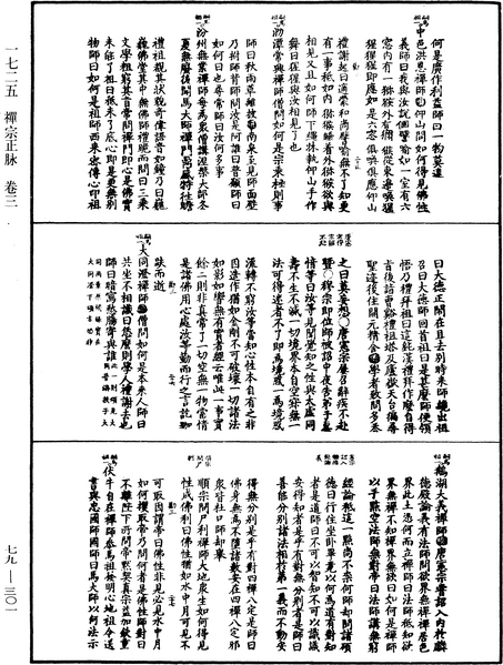 File:《中華大藏經》 第79冊 第301頁.png