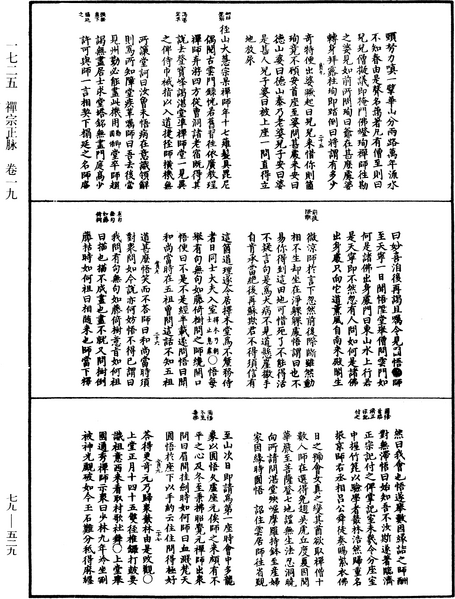 File:《中華大藏經》 第79冊 第529頁.png