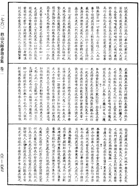 File:《中華大藏經》 第83冊 第0697頁.png