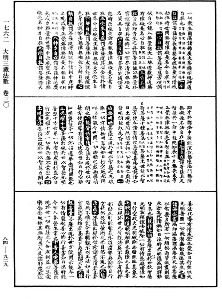 File:《中華大藏經》 第84冊 第0929頁.png