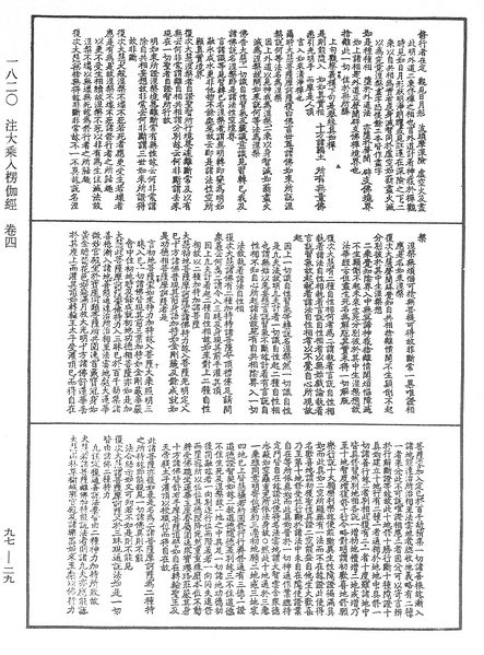 File:《中華大藏經》 第97冊 第029頁.png