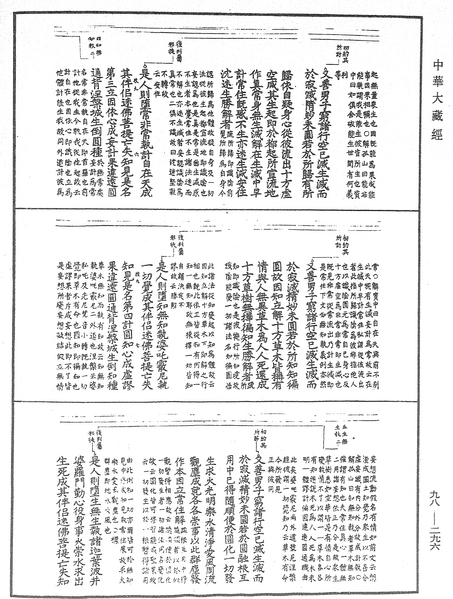 File:《中華大藏經》 第98冊 第296頁.png