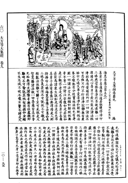 File:《中華大藏經》 第10冊 第095頁.png