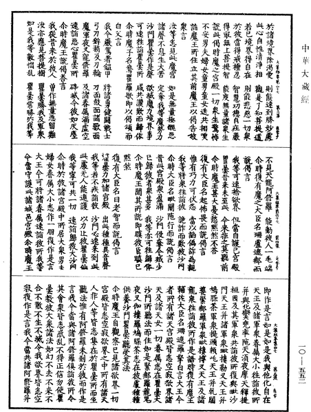 File:《中華大藏經》 第10冊 第552頁.png