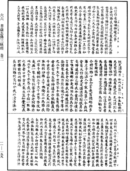 File:《中華大藏經》 第11冊 第199頁.png