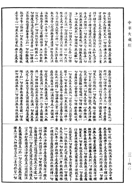 File:《中華大藏經》 第12冊 第410頁.png