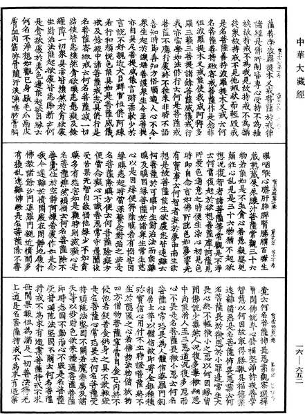 File:《中華大藏經》 第16冊 第652頁.png