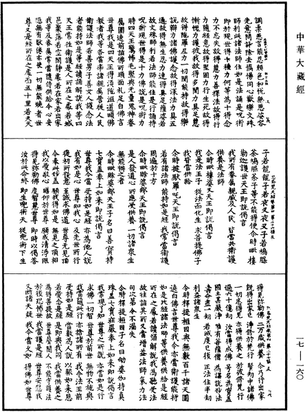 File:《中華大藏經》 第17冊 第160頁.png