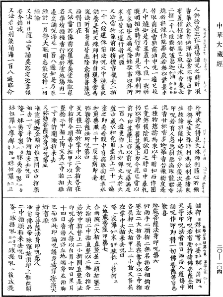 File:《中華大藏經》 第20冊 第0104頁.png