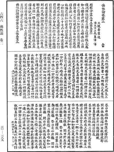 File:《中華大藏經》 第30冊 第0389頁.png