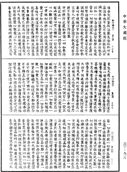 File:《中華大藏經》 第30冊 第0928頁.png