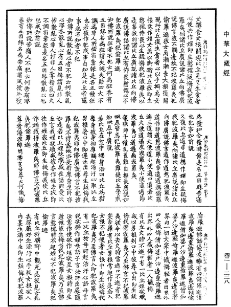 File:《中華大藏經》 第42冊 第228頁.png
