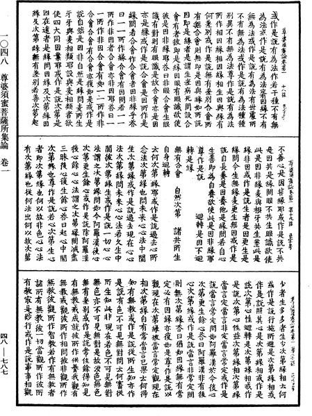File:《中華大藏經》 第48冊 第0787頁.png