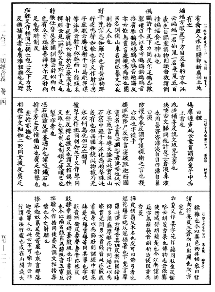 File:《中華大藏經》 第57冊 第0111頁.png