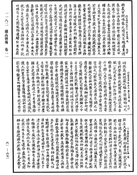 File:《中華大藏經》 第61冊 第0671頁.png