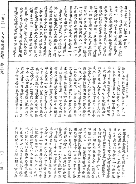 File:《中華大藏經》 第66冊 第713頁.png